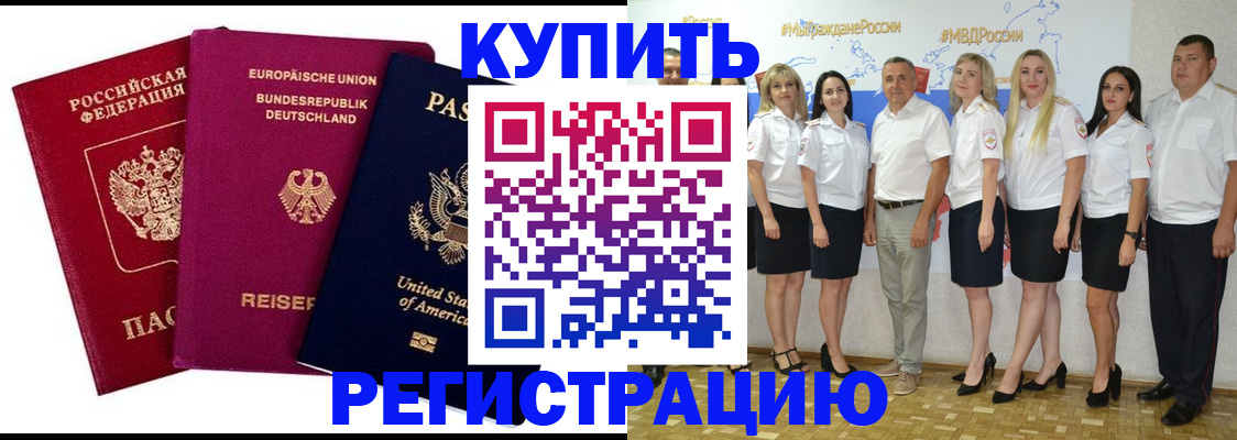 прописка в квартире в Междуреченске