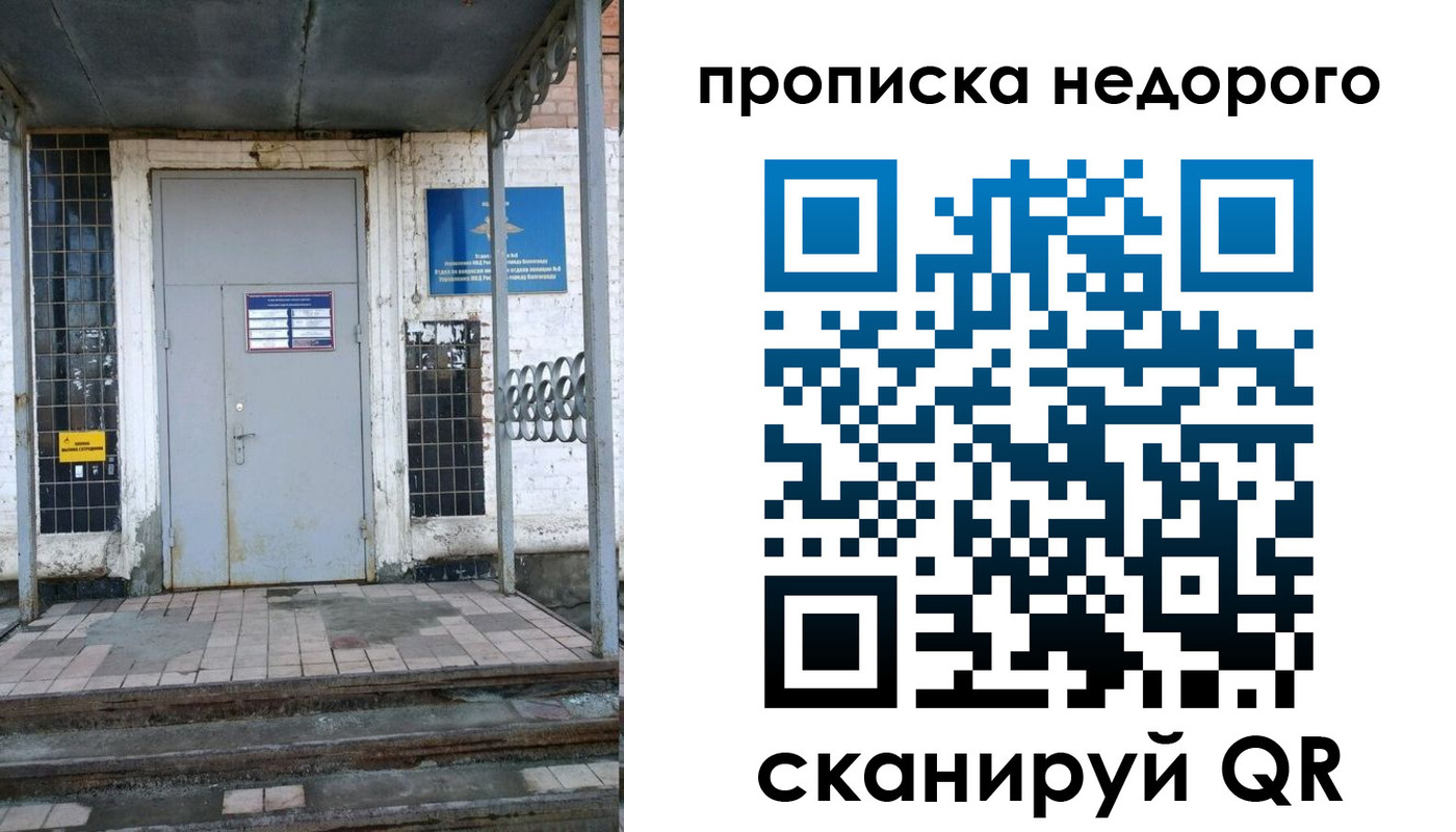 прописка в Междуреченске