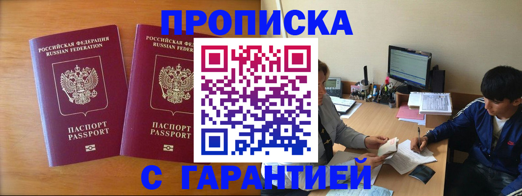 прописка иностранных граждан в Междуреченске