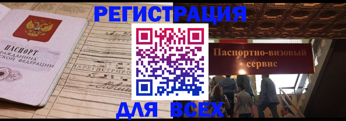 прописка в квартире в Междуреченске