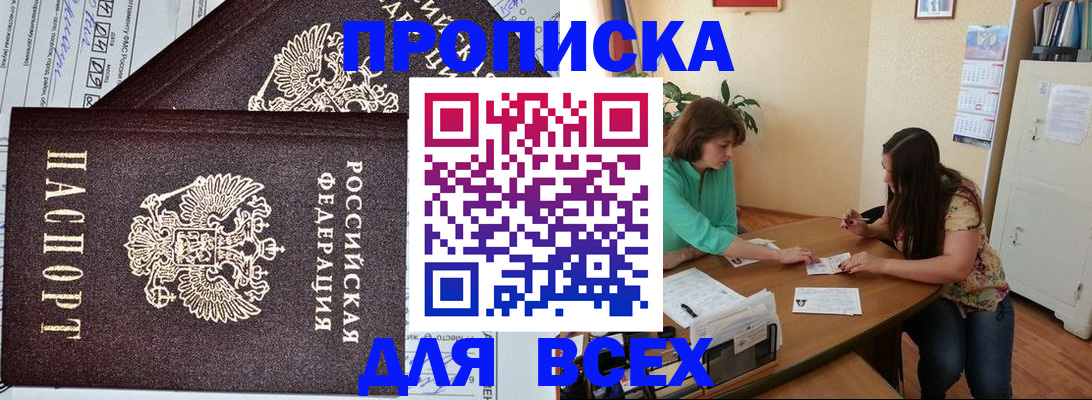 прописка для военкомата в Междуреченске
