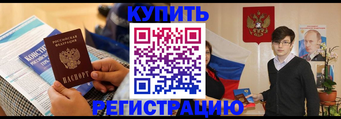 временная регистрация в Междуреченске